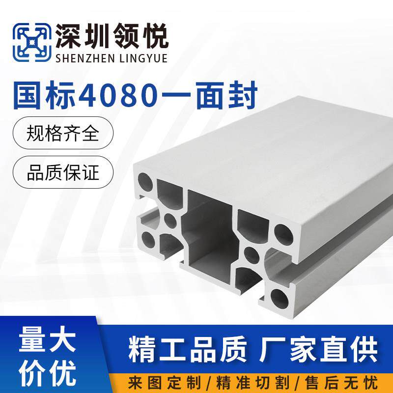 工业铝挤型材料国标4080一面封槽铝挤型材料流水线 线框架型材408