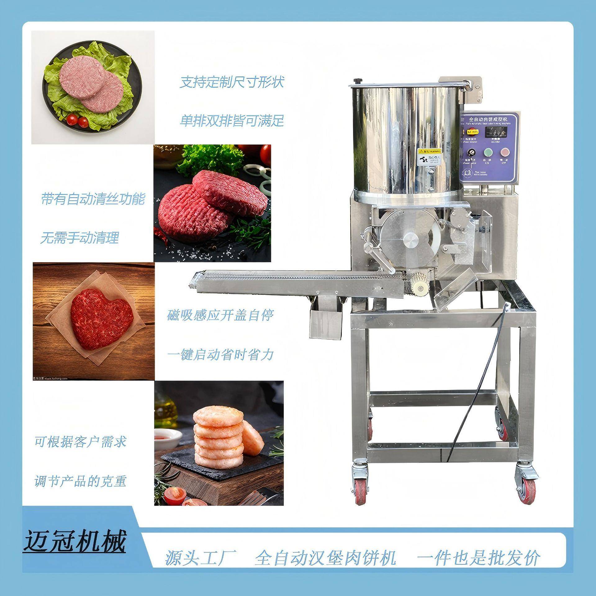 适合创业小本生意汉堡肉饼机一台机器可生产多种产品定多样化形状