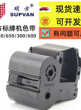 硕方标牌机SP350/SP650色带sp600电缆挂牌SP-R130B碳带SP-R1301B