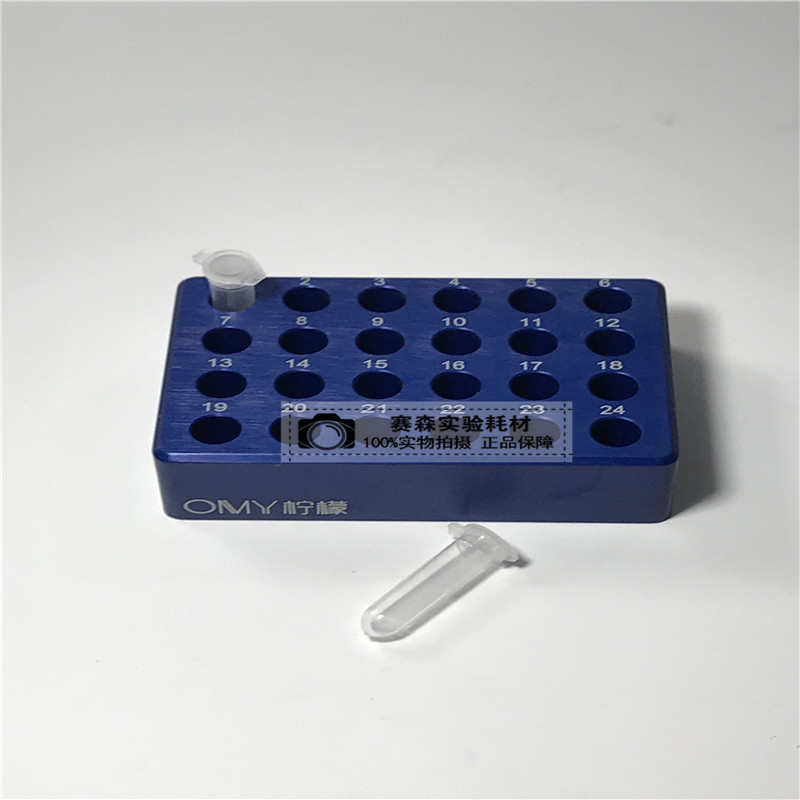 低温配液模块 铝制冰盒0.2ml/1.5ml24孔2ml冻存架离心管架