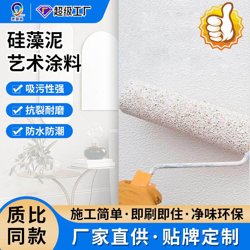 康曼丝硅藻泥涂料防霉防潮净味室内墙面耐擦洗艺术漆硅藻泥墙面漆