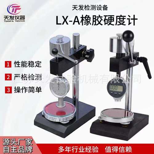 邵氏硬度计D型便携式泡沫橡胶硬度LX-A/C/D型测试仪可配支架