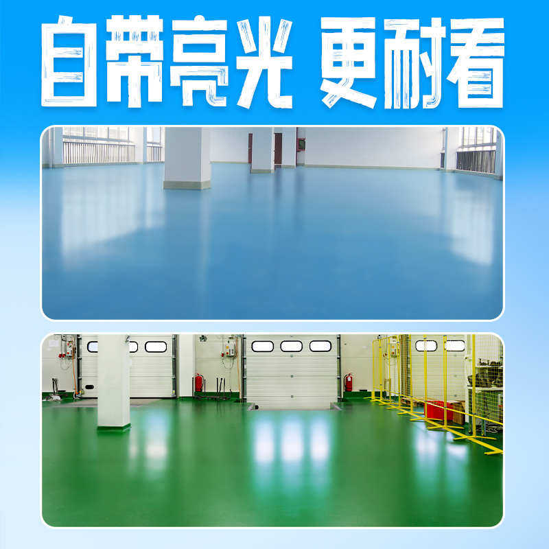 三合一环氧树脂自流平地坪漆水泥地面耐磨防滑车库工厂房地板油漆