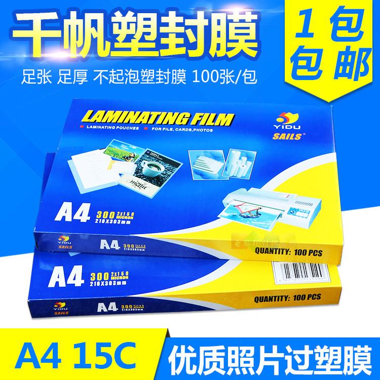 千帆塑封膜A4照片护贝胶相片护贝膜过胶膜文件15C菜单护卡膜100张