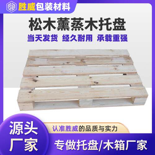 防潮松木熏蒸木托盘仓库物流海运出口实木四面进叉