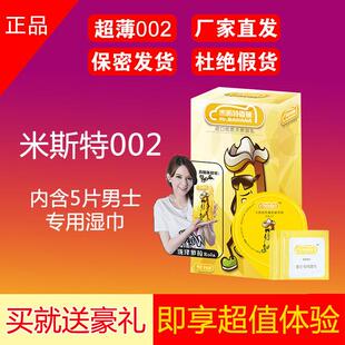微商同款正品米斯特香蕉安全套超薄002避孕套10男士专用湿巾夫妻