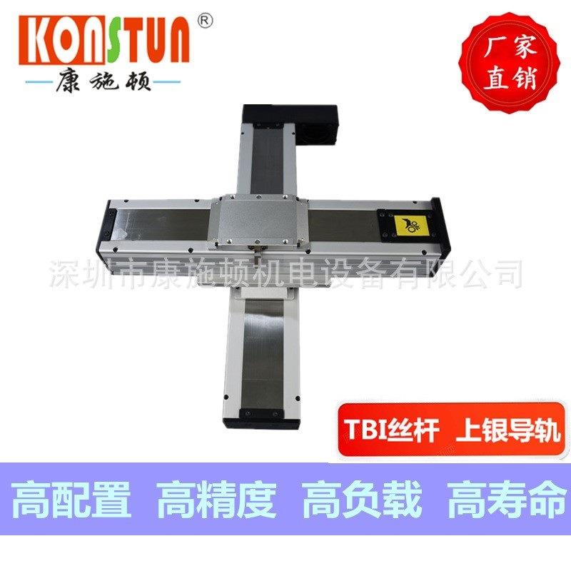 康施顿KSD-XY封闭式直线模组十字精密滑台坐标机械手 悬臂点胶机