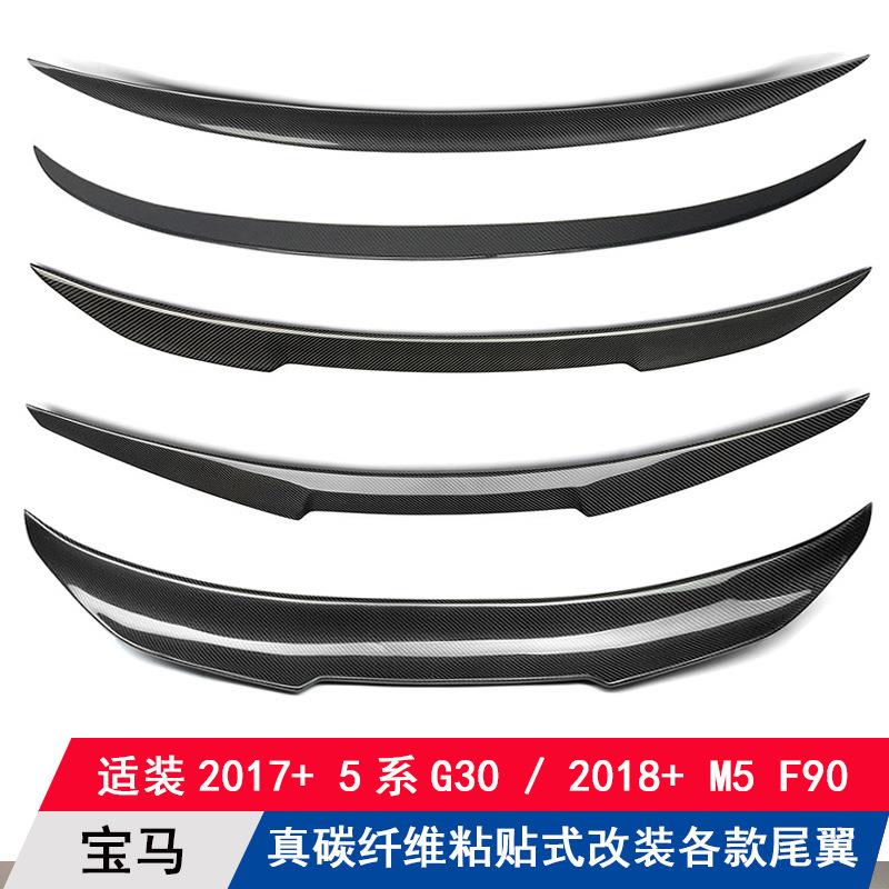 适用宝马5系G30改装碳纤尾翼F90/M5定风翼顶翼扰流板装饰