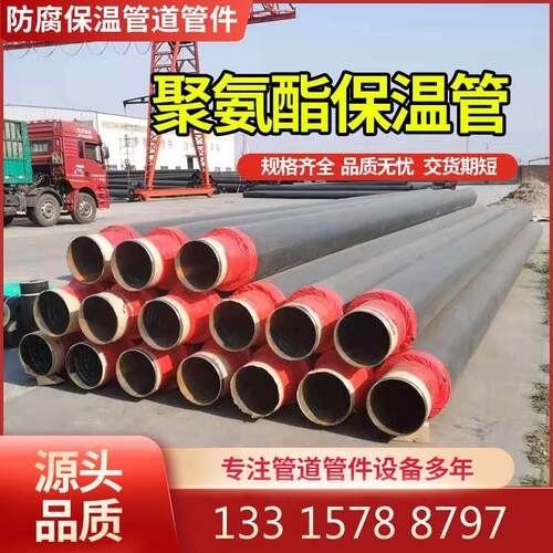 聚氨酯保温钢管预制直埋热力发泡供暖输送DN100/150/200/500/800