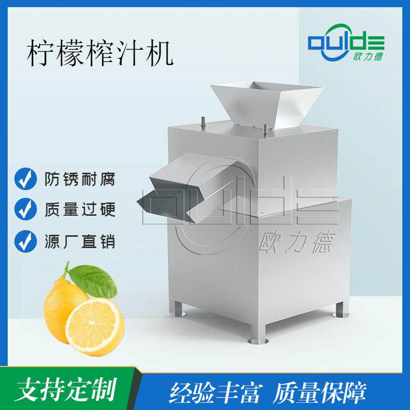 大型柠檬对辊挤压机出汁率柠檬破碎挤汁机果汁厂规模化加工