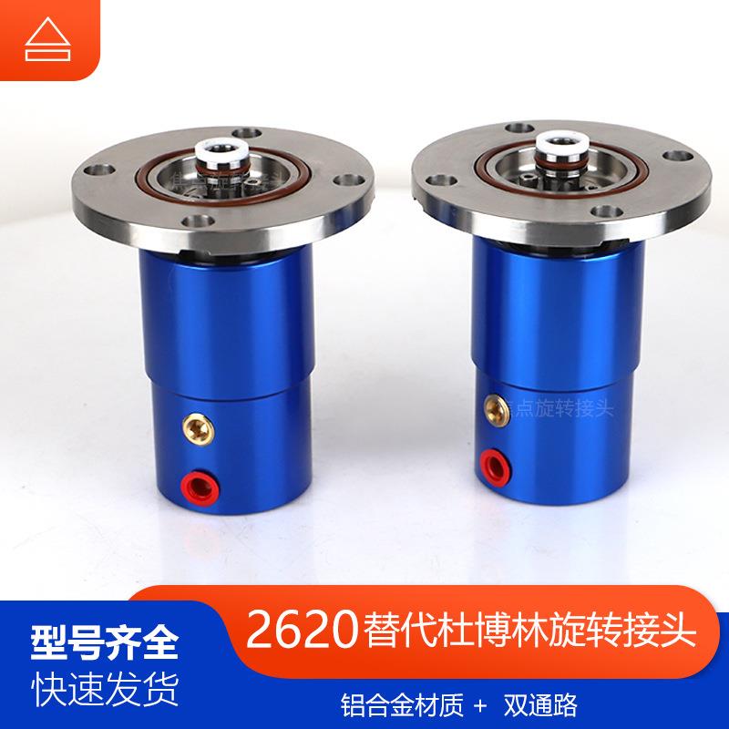 替代deublin2620系列旋转接头 通气体/液压油国产双通道旋转接头