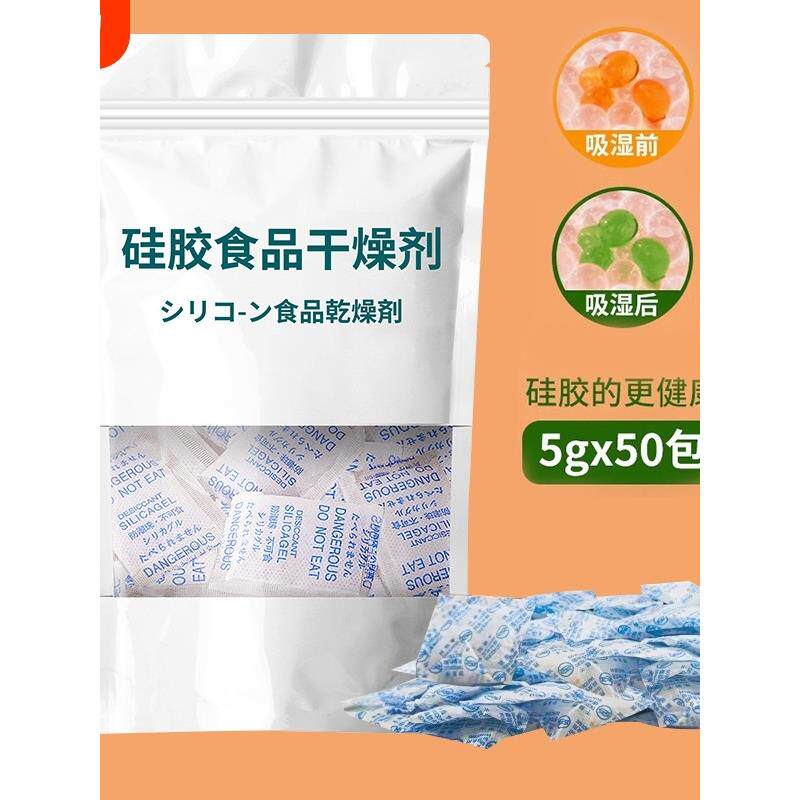 食品专用干燥剂防潮防霉包药食品级变色硅胶脱氧剂除湿吸潮吸湿