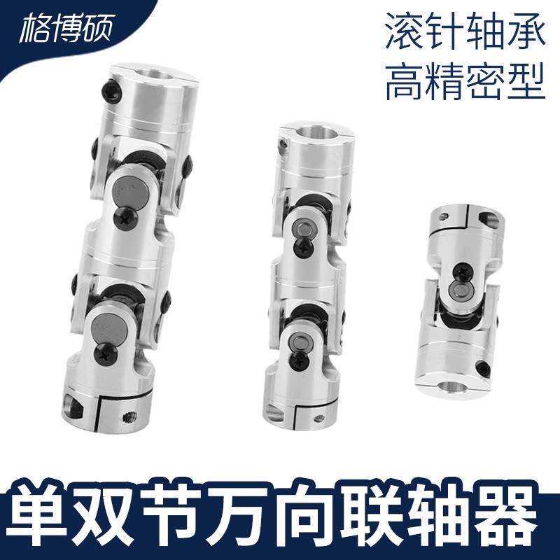 DDE01铝合金精密万向节联轴器单双节十字滚针轴承夹紧型WSD可伸缩