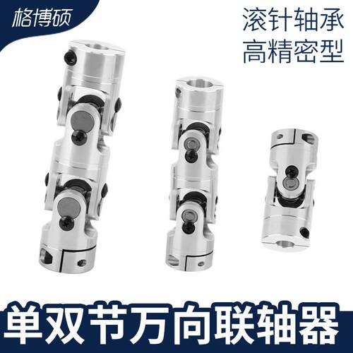 DDE01铝合金精密万向节联轴器单双节十字滚针轴承夹紧型WSD可伸缩