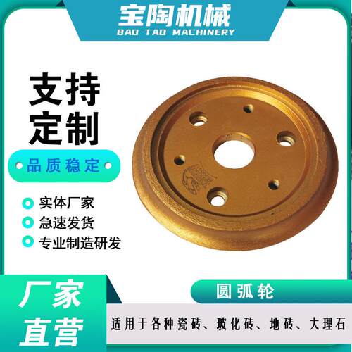 圆弧轮陶瓷机械配件五金工具金刚石圆弧轮锯片磨边轮金属切割