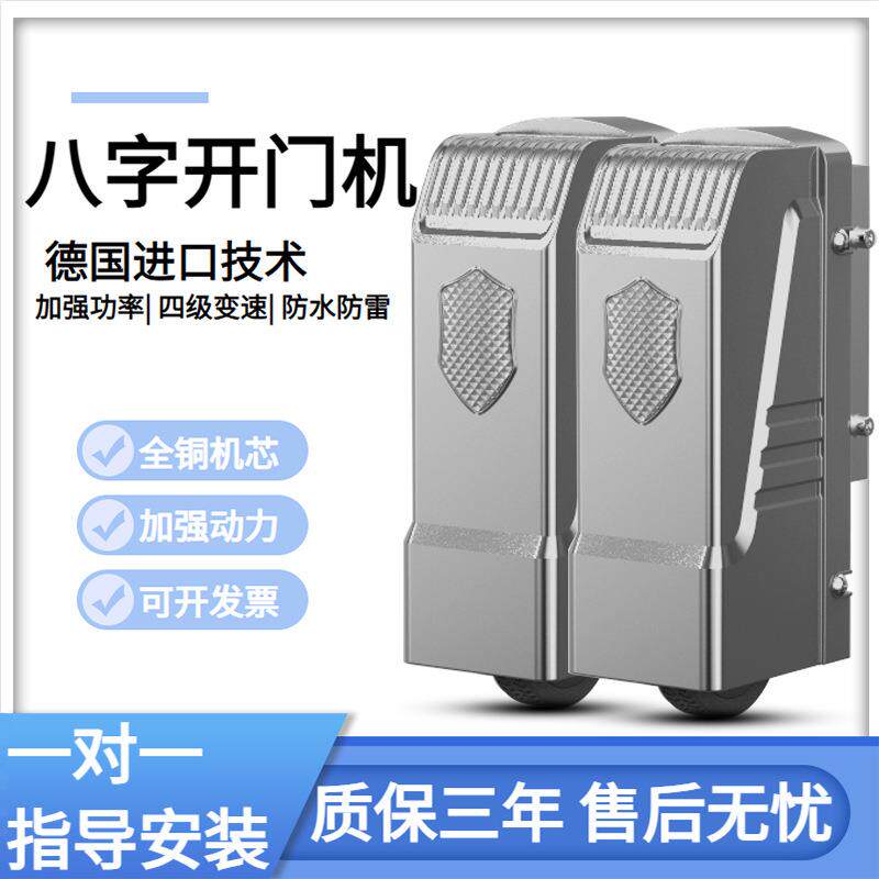 电动八字开门机双开门智能大门电动机对开门别墅庭院门自动闭门器
