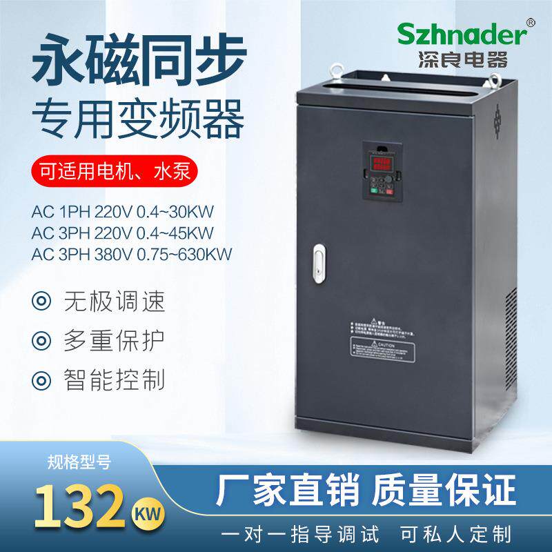 永磁同步电机变频器三相380V132W风机交流马达调速器高频矢量
