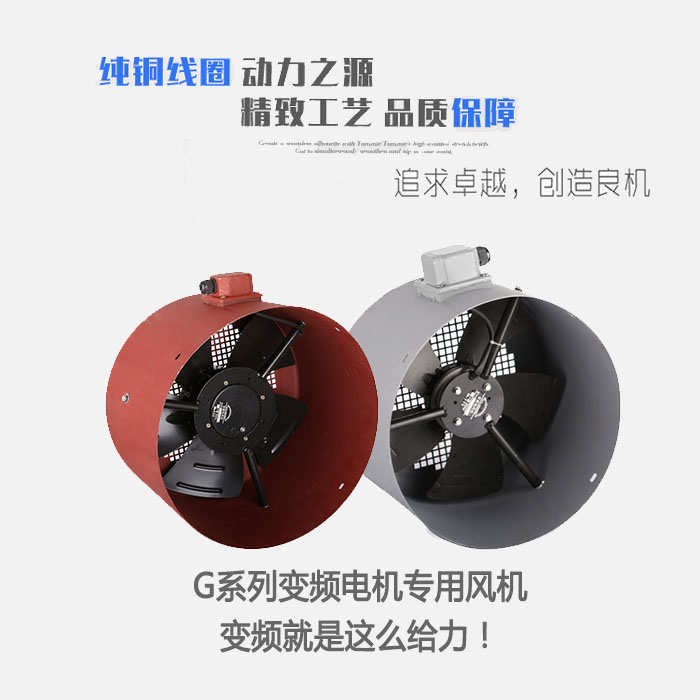 G型变频调速电机专用降温马达散热轴流冷却通风机风扇罩三相380V