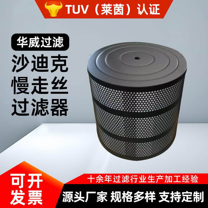 实力工厂滤芯JW-35网式精密过滤桶沙迪克慢走丝线切割过滤器