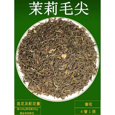 茉莉毛尖奶茶店专用茉莉花绿茶商用高香柠檬茶广西横县窨花无香精