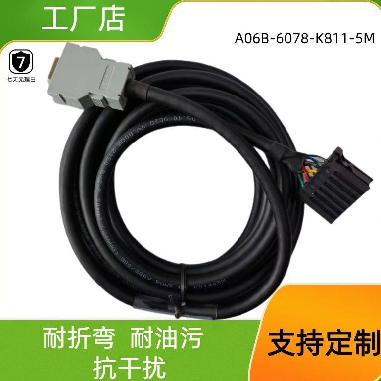 发那科主轴编码器线A06B-6078-K811讯号线 伺服电机配件5米黑色工