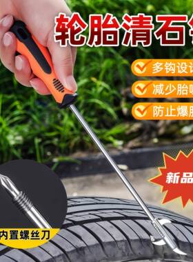 汽车轮胎石子清理工具清石钩车用勾子去石头扣挑扣神器补胎车胎钩