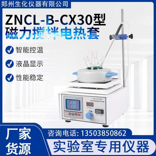 集热式磁力搅拌器ZNCL-GS实验室智能数显恒温加热机导热油水浴锅