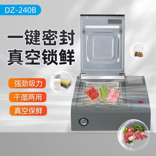 DZ-240B台式真空封口机强大吸力牛肉牛排海鲜干湿油粉保鲜包装机