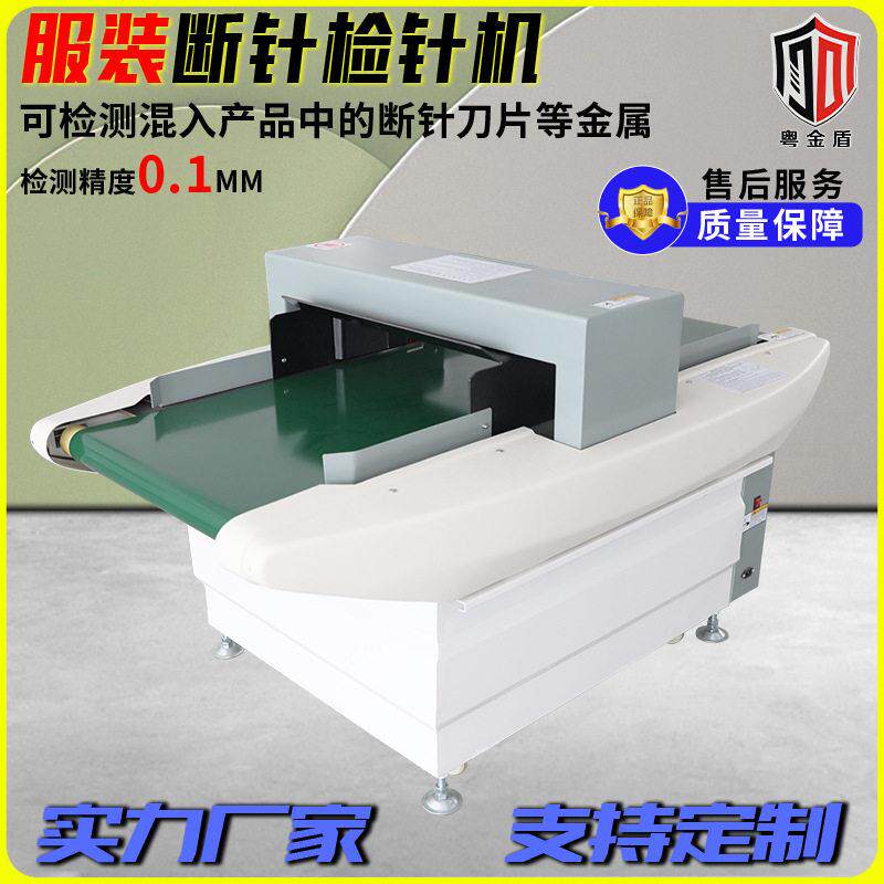 金属断针检测探测仪器玩具厂木材验针机纺织被子毛毯服装厂检针机