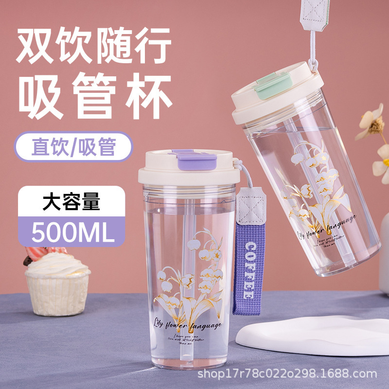 高颜值杯子吸管车载水杯塑料大容量礼品铃兰咖啡杯新款双饮