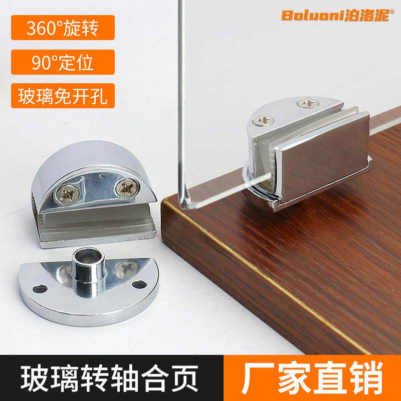 玻璃门天地夹360度旋转轴折页金属材质展示柜门上下左右合页铰链