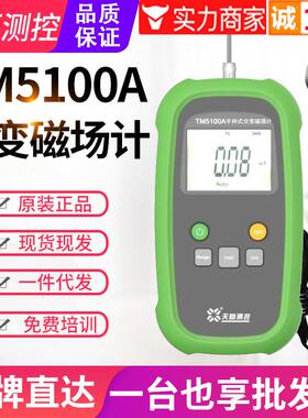 天恒交流高斯计TM5100A手持式交变磁强计磁场测试仪特斯拉计240mT