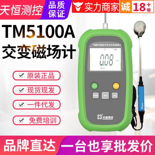 天恒交流高斯计TM5100A手持式交变磁强计磁场测试仪特斯拉计240mT