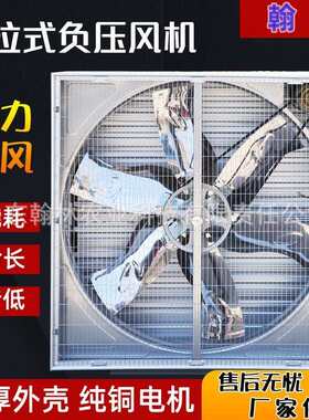 风机源头厂家大功率负压风机全尺寸排风扇畜牧养殖车间通风机