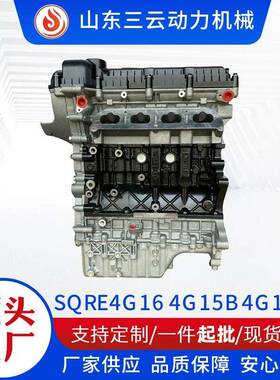厂家直供奇瑞CherySQRE4G16 4G15B 4G15C发动机凸机 DVVT4G16