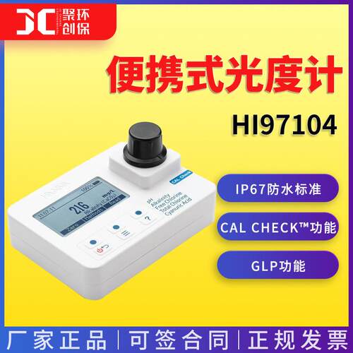 HI97104酸度-余氯-总氯-碱度-氰尿酸便携式光度计哈纳HANNA