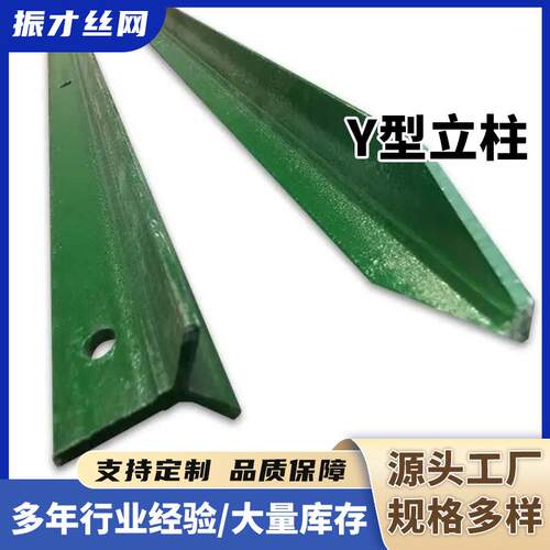 三角铁实心立柱铁丝网围栏防锈牛栏网柱养殖网Y型铸铁加厚尖头柱
