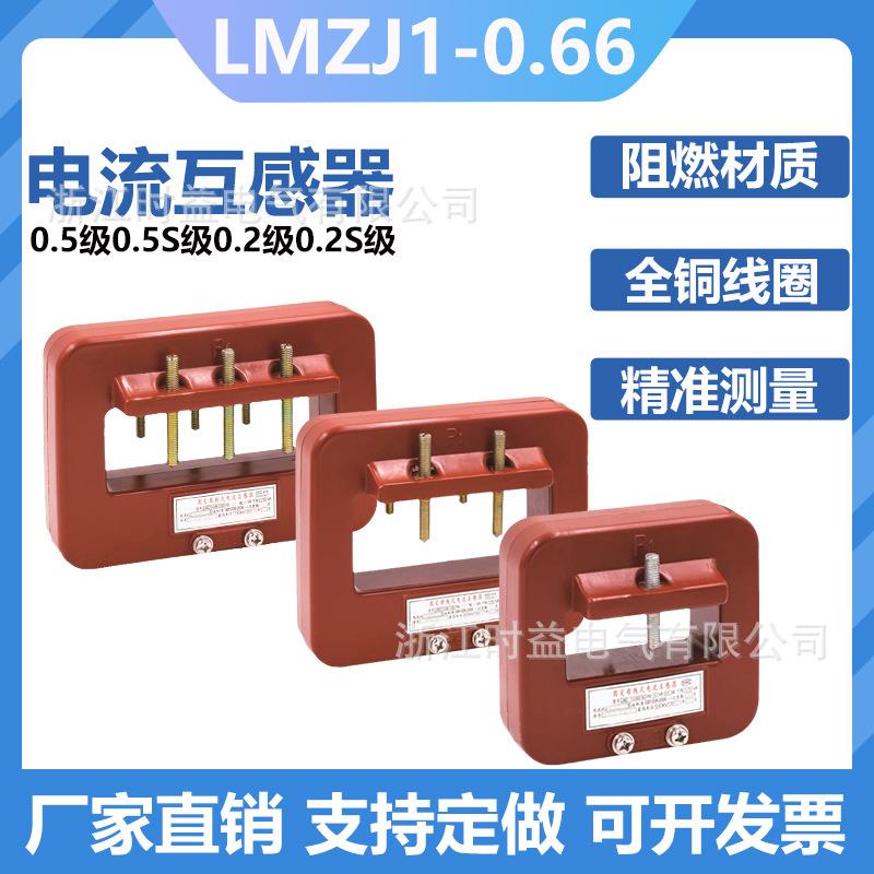 LMZJ1-0.66 Φ120Φ140电流互感器3000/5 4000/5 5000/5 6000/5
