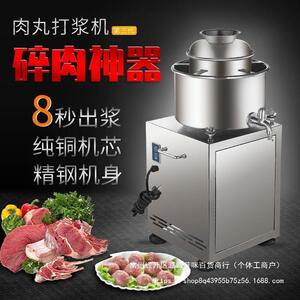 蒸不错商用不锈钢肉丸机猪肉丸鱼丸福鼎肉片机全自动牛肉丸打浆机
