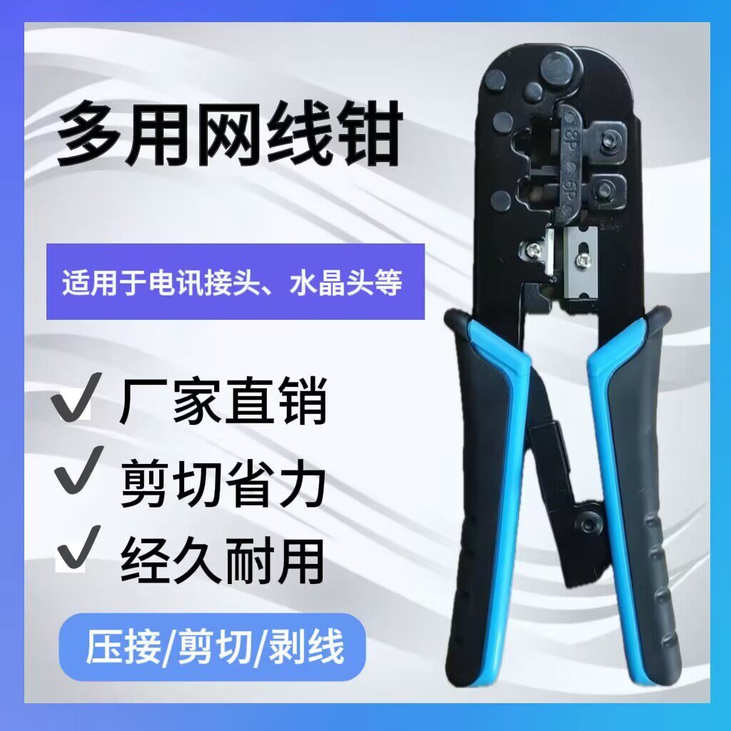568r双用网线钳 RJ45水晶头压接钳 棘轮网线钳 6P/8P多功能网线钳