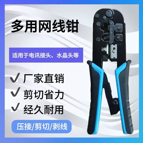 568r双用网线钳 RJ45水晶头压接钳 棘轮网线钳 6P/8P多功能网线钳