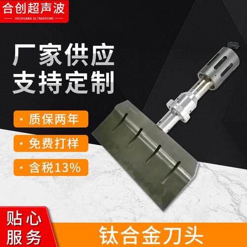 厂家食品切割刀吐司面包切片刀超声波蛋糕钛合金切割刀定制