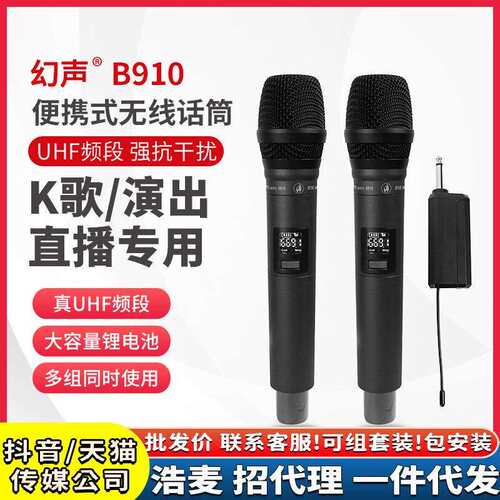 幻声B910无线麦克风专业动圈户外/团播/室内直播唱歌舒尔声卡话筒