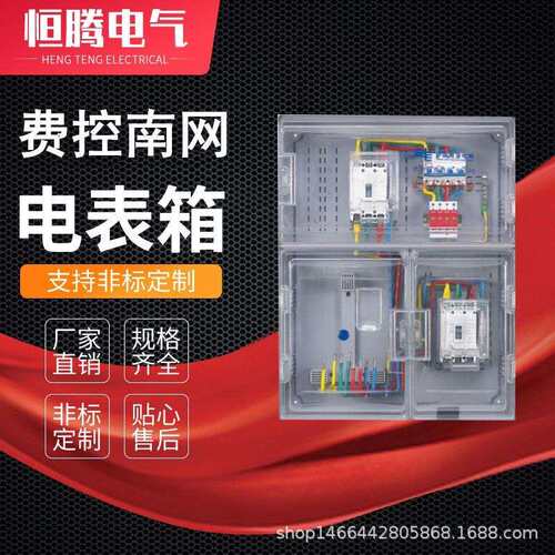 三相动力式表箱PC+ABS单相透明电表箱三相互感式动力箱强电箱