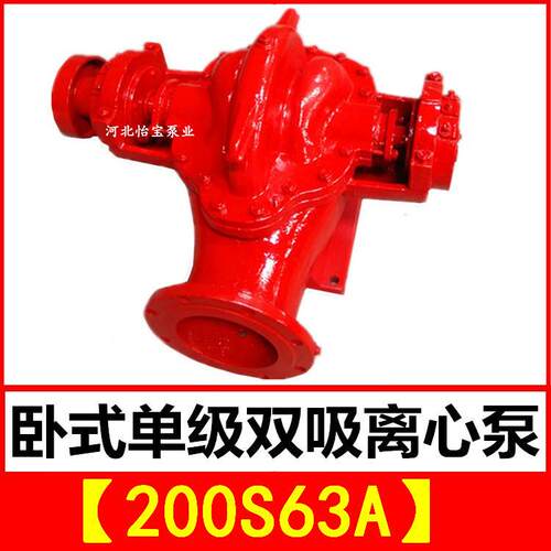 200S63A双吸泵中开卧式单级双吸离心泵泵站抽水排灌农田灌溉
