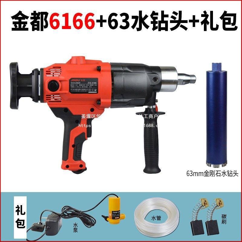 干湿两用金都水钻机6166/160/120/180钻机大功率开孔钻孔机搅拌机