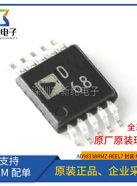 原装正品 AD9833BRMZ-REEL7 AD9833 MSOP-10 可编程波形发生器IC