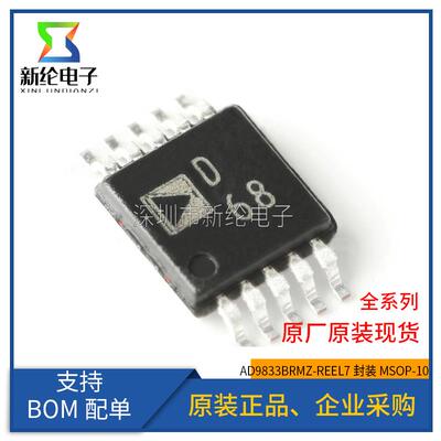原装正品 AD9833BRMZ-REEL7 AD9833 MSOP-10 可编程波形发生器IC