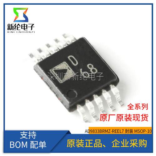 原装正品 AD9833BRMZ-REEL7 AD9833 MSOP-10 可编程波形发生器IC