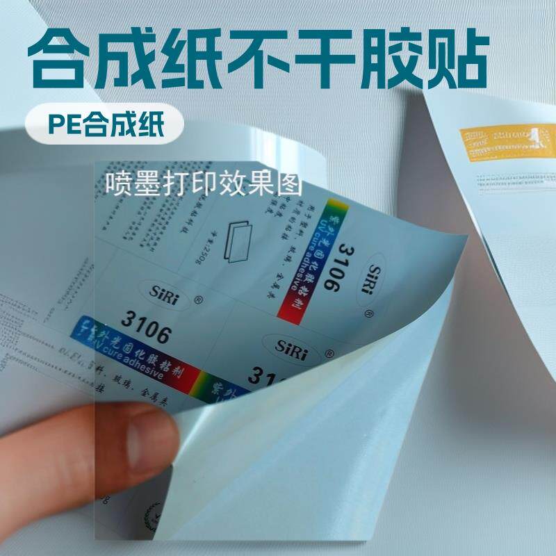pepg喷墨打印合成纸不干胶贴纸a4标签碳粉打印纸条形码条形码贴纸